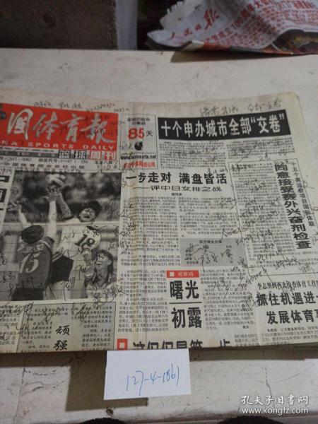 中国体育报（篮球周刊）2000.6.22（有笔记）