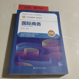 国际商务