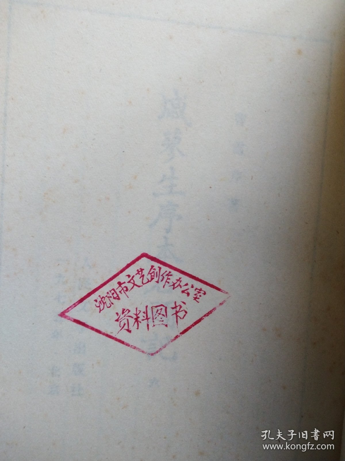 戚蓼生序本石头记 六