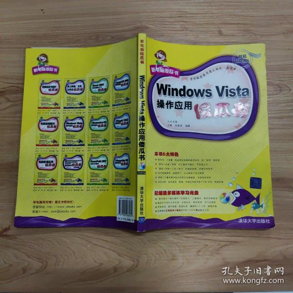 Windows Vista操作应用傻瓜书