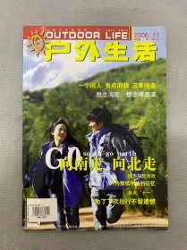 戶外生活 2006年 第11期 向南走向北走 雜志