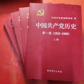 中国共产党历史（四本全）（内页非常干净）