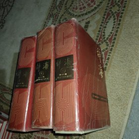 辞海.上中下