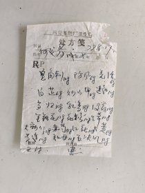 西安氮肥厂卫生所处方笺（皂角刺，防风，羌活，白芷，炒山甲，连肉，当归，乳香，没药，金银花，花粉，生草，大麻，赤芍，红花，大黄，黄连，知母，石决明）