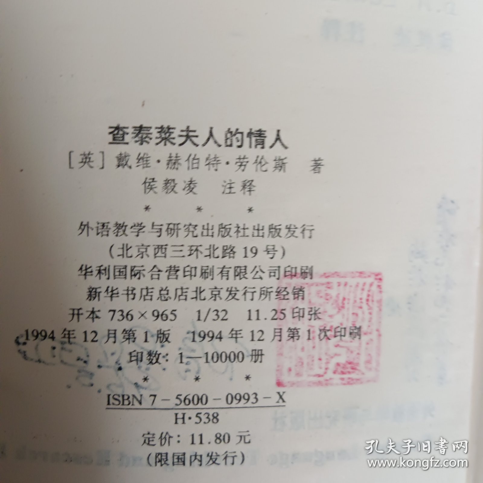 查泰莱夫人的情人