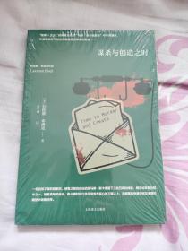 谋杀与创造之时（劳伦斯·布洛克作品系列）