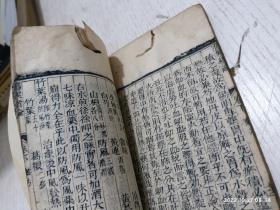 伤寒绪论 下卷（杂方目录：阳旦汤、再造散、十神汤、葛根葱白汤、人参败毒汤、六神通解散）