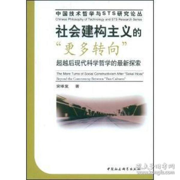 社会建构主义的“更多转向”