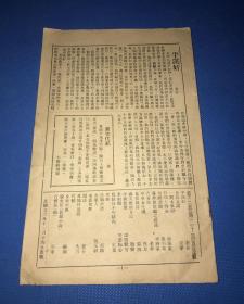 1937年 《大众世界》第三卷 第24期 内容多为国内抗战近况的报道  没有封皮