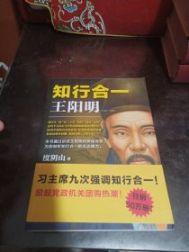 知行合一王阳明（1472-1529）