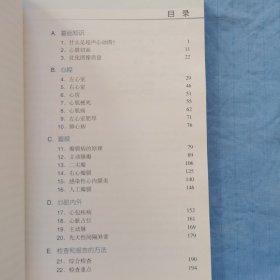 超声心动图精要（内页干净品好）