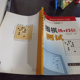 围棋级段位测试