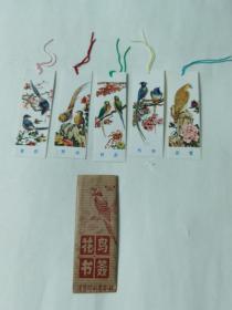 带原封套上海蓬艺印刷社《花鸟书签》老书签一套5张！