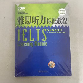 雅思听力标准教程5.5&6.0分