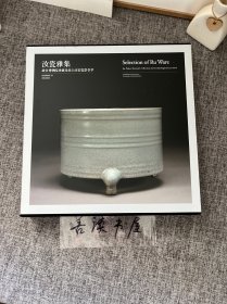 汝瓷雅集：故宫博物院珍藏及出土汝窑瓷器荟萃