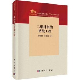 二维材料的褶皱工程