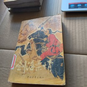 剑海粱情