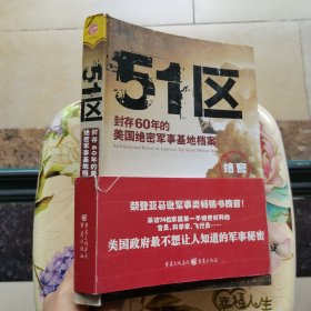 51区：封存60年的美国绝密军事基地档案