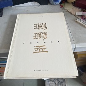 琅琊王：从东晋到北魏