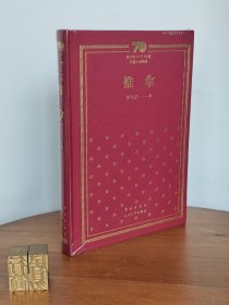 推拿（精）/新中国70年70部长篇小说典藏