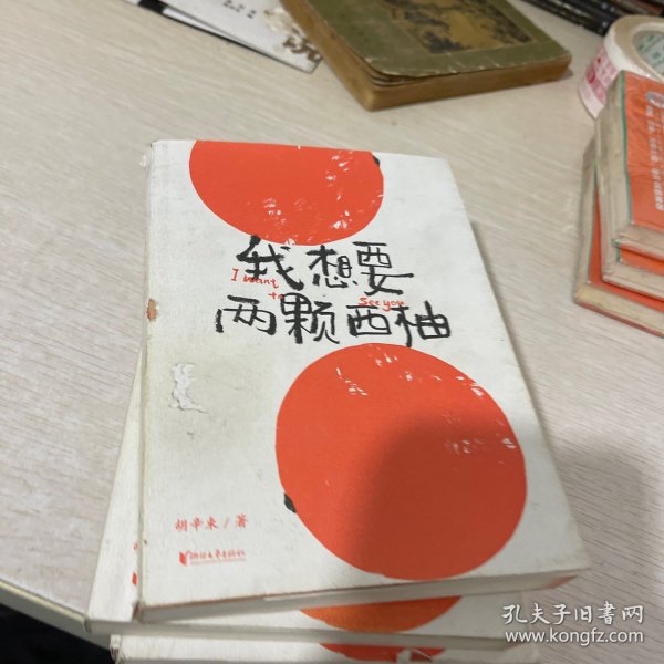 我想要两颗西柚