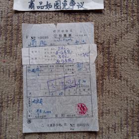 郑州铁路局包裹票