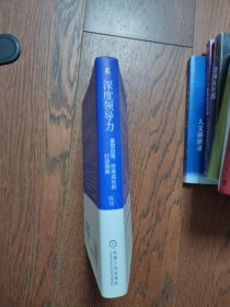 深度领导力：重塑自我、终身成长的行动指南