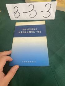 最高人民法院关于执行中华人民共和国刑事诉讼法若干问题的解释