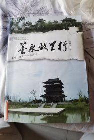 董永故里行
