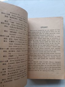 汉语教科书 蒙古人民共和国国立乔巴山大学出版