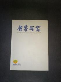 哲学研究 2007年增刊 第二届海峡两岸逻辑教学学术会议专辑