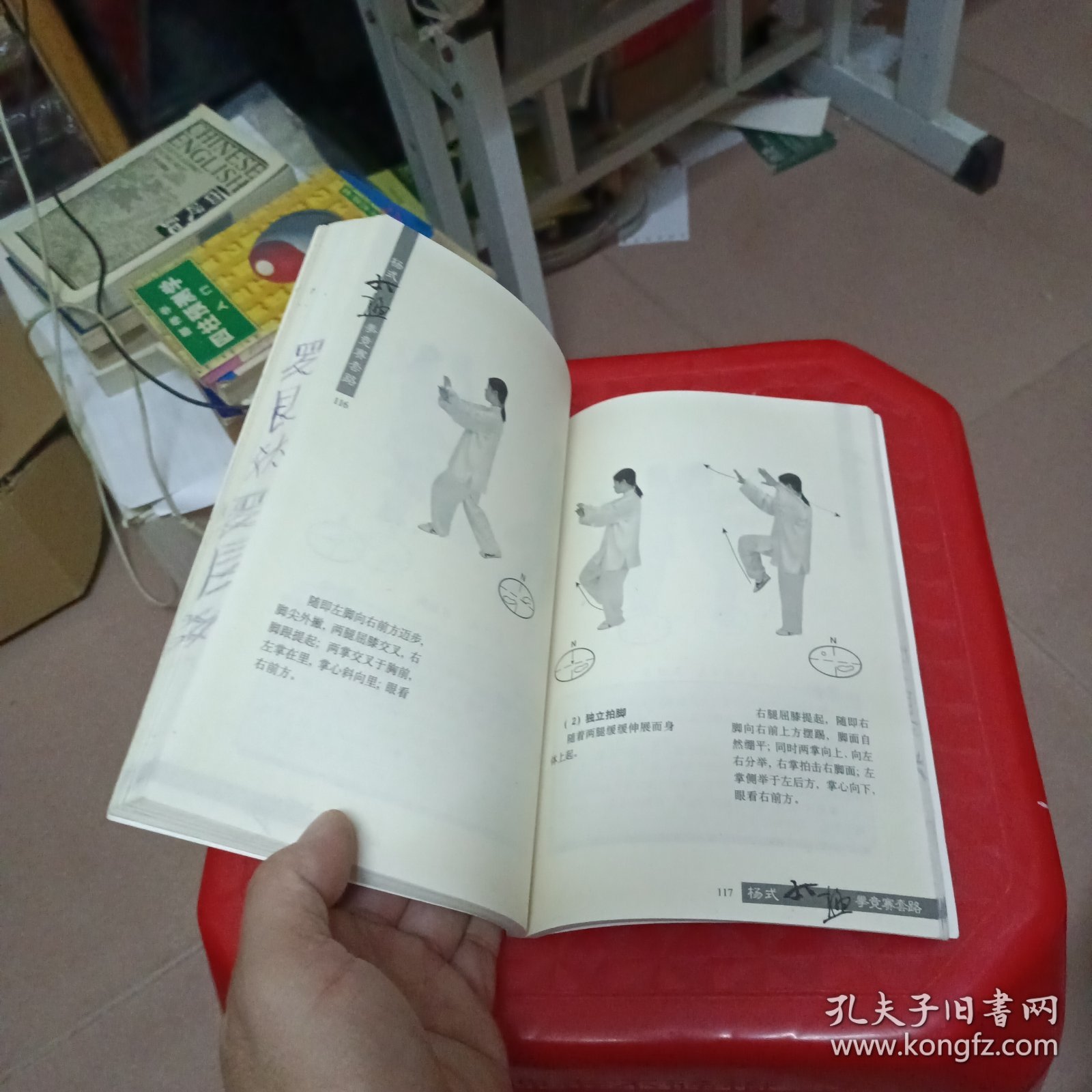 杨式太极拳竞赛套路