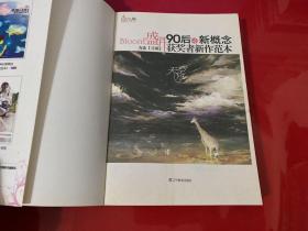 盛开·90后:新概念获奖者新作范本.4.天空