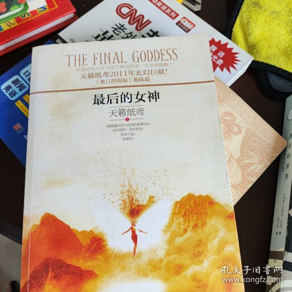 最后的女神