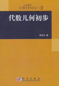 代數(shù)幾何初步