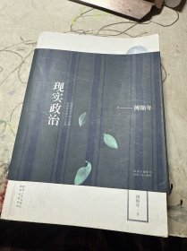 现实政治