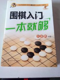 围棋入门一本就够