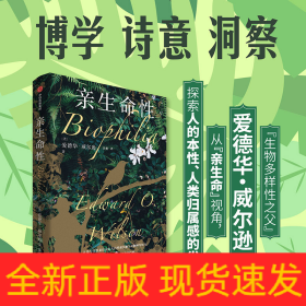 亲生命性