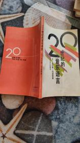 20世纪音乐语言（仅5000册）