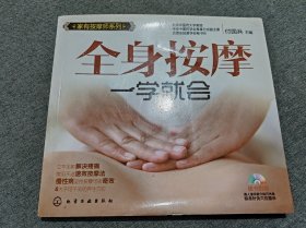 全身按摩一学就会