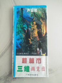 2003年广西桂林地图，一版二印，品相一般，请参照图片谨慎下单，照图发货。