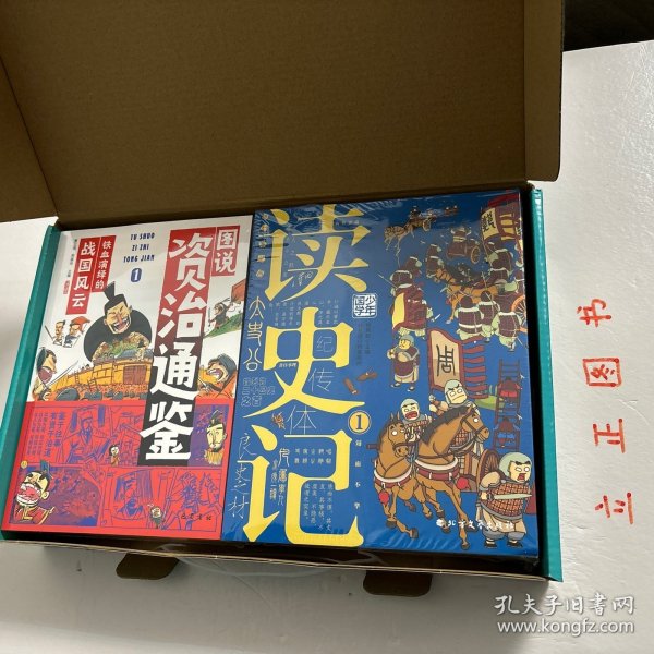 读史记 少年漫画大语文历史入门 彩图版全8册