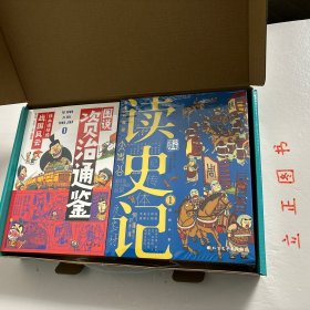 读史记 少年漫画大语文历史入门 彩图版全8册