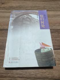 情歸何處
