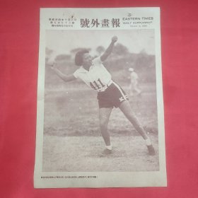 民国二十四年《号外画报》一张 第596号 内有苏省四届全运会女子垒球冠军一区丹阳王桂卿女士掷球姿式、女子铁球冠军三区苏州冯玉珍女士、苏州篮球健将黄秀女士 图片，，16开大小