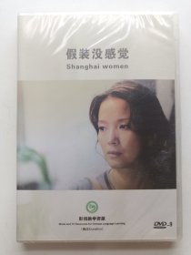 版本自辩 未拆 大陆 剧情 电影 1碟 DVD-9 假装没感觉 吕丽萍 孙海英 周文倩 双语 影视教学资源