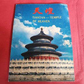 天坛