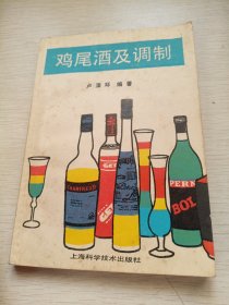 鸡尾酒及调制