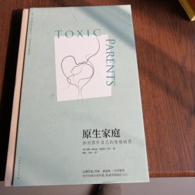 原生家庭:如何修补自己的性格缺陷 (苏珊·福沃德心理学经典作品)