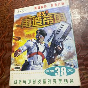 正版游戏光盘：起义2之再造帝国（1CD+游戏使用手册）